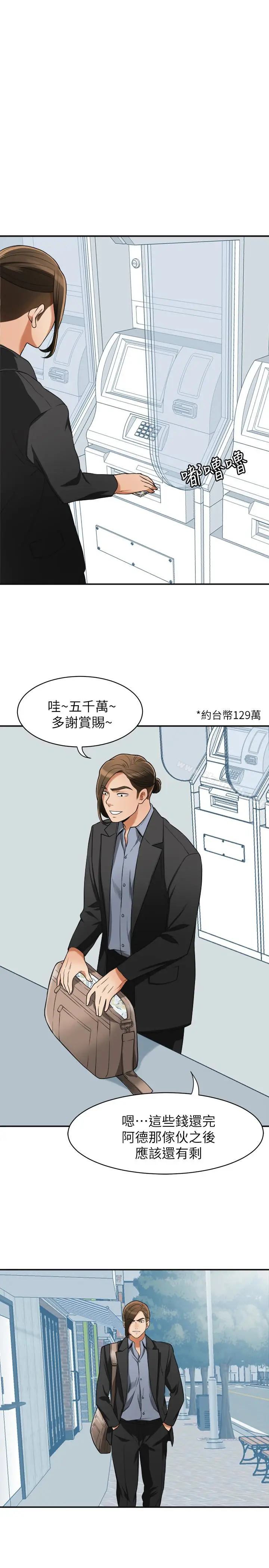 漫画《我要抢走她》第31话第32张图