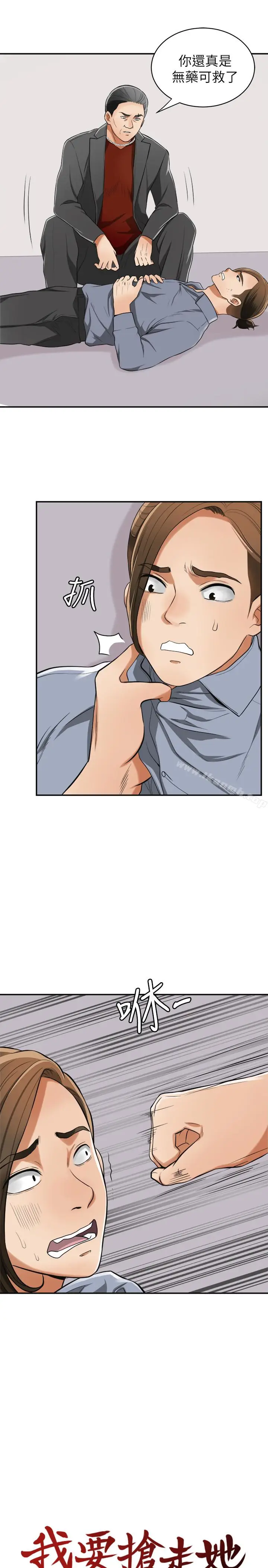 漫画《我要抢走她》第32话第12张图