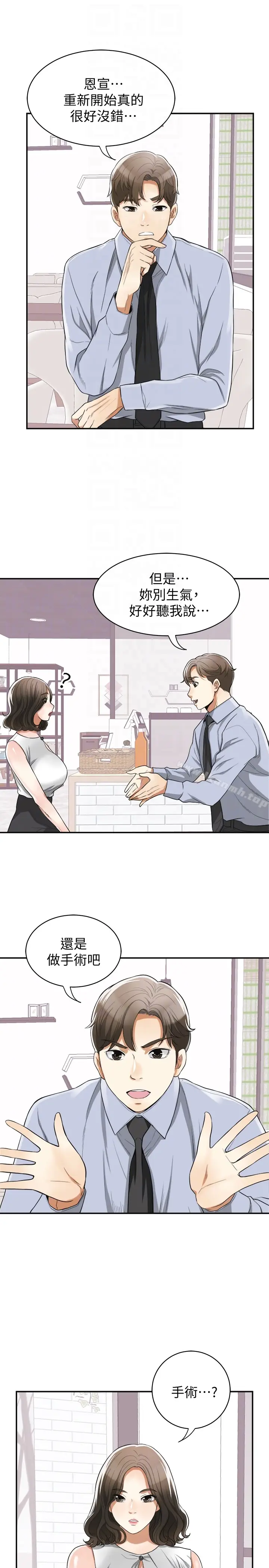 漫画《我要抢走她》第32话第19张图