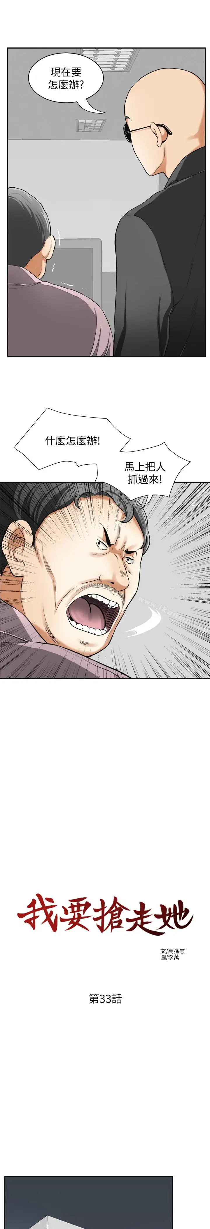 漫画《我要抢走她》第33话第14张图