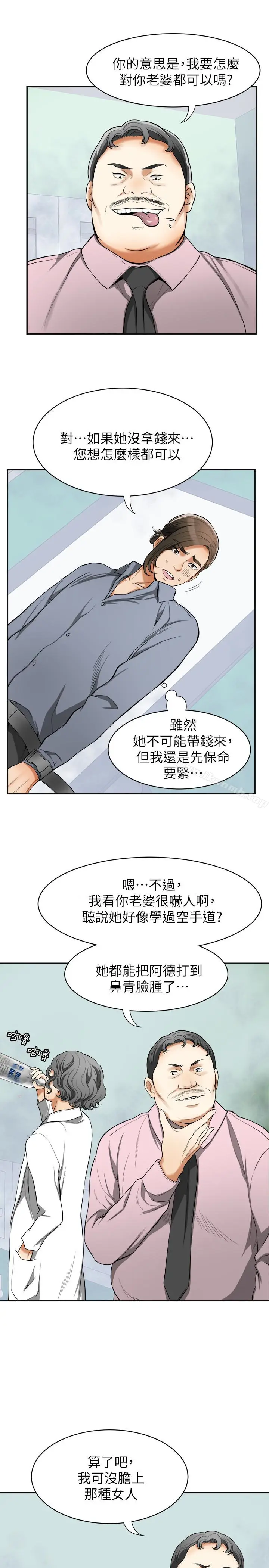 漫画《我要抢走她》第33话第5张图
