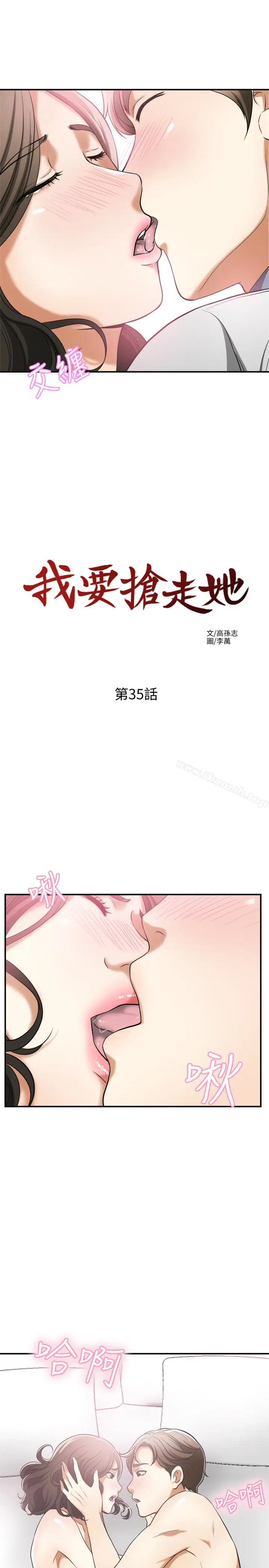 漫画《我要抢走她》第35话第13张图