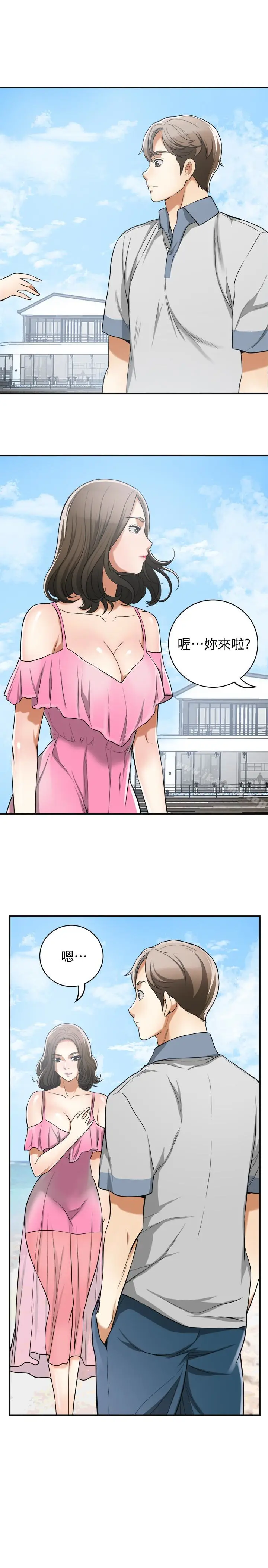 漫画《我要抢走她》第35话第9张图