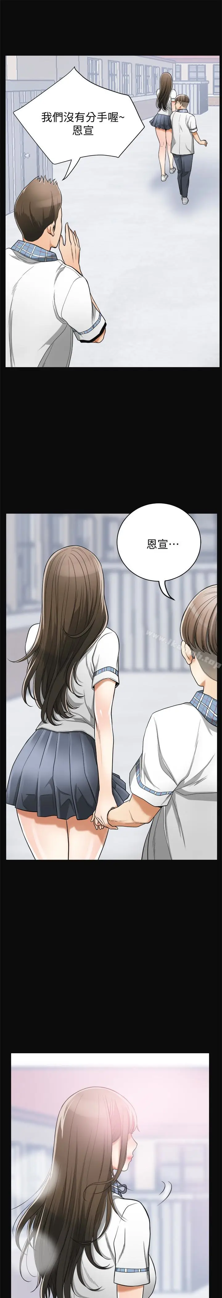 漫画《我要抢走她》第36话第21张图