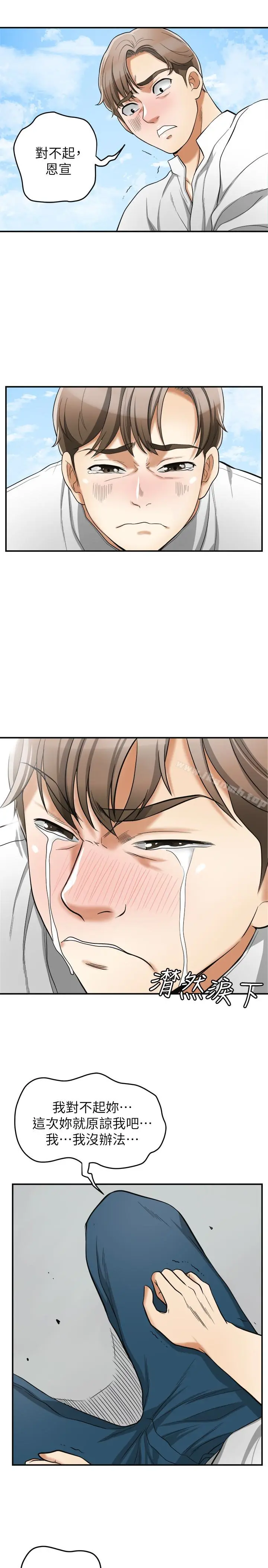 漫画《我要抢走她》第36话第26张图