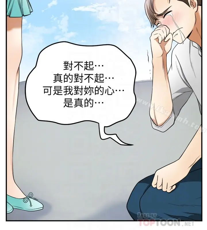 漫画《我要抢走她》第36话第31张图