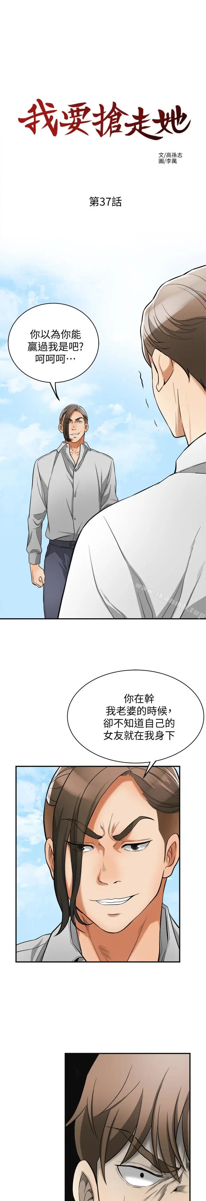 漫画《我要抢走她》第37话第14张图