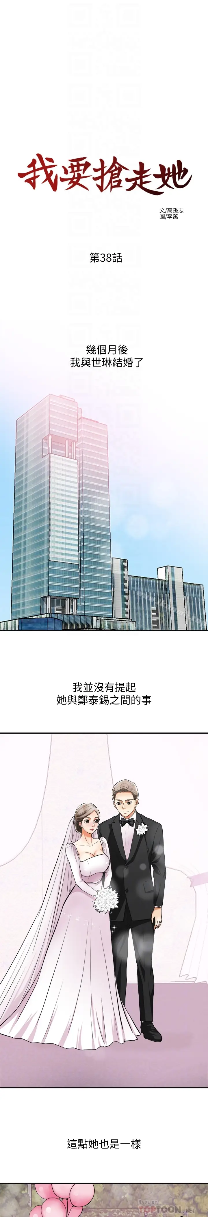 漫画《我要抢走她》最终话第15张图