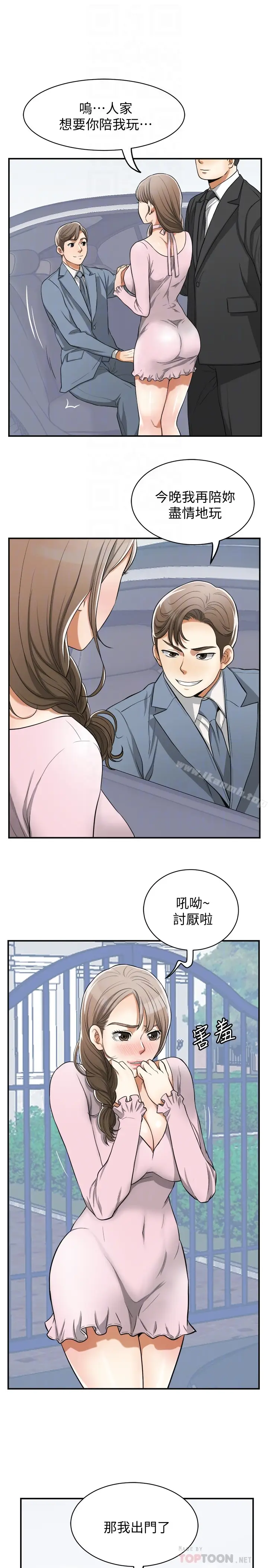漫画《我要抢走她》最终话第27张图