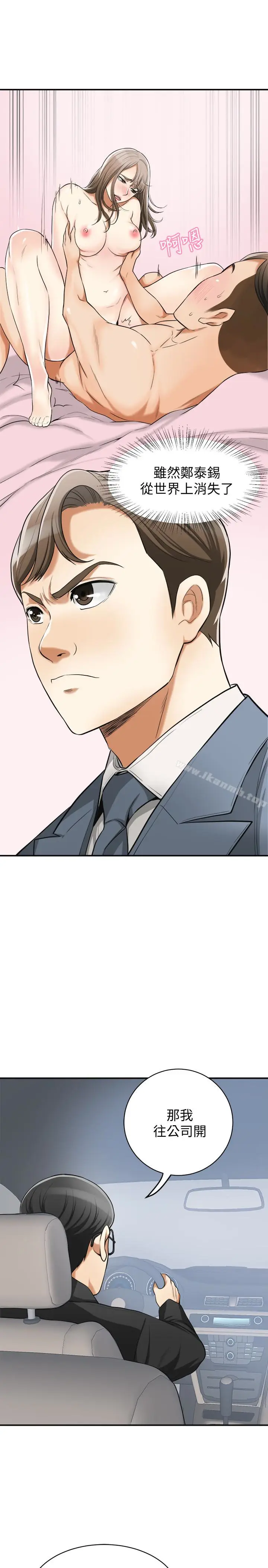 漫画《我要抢走她》最终话第30张图