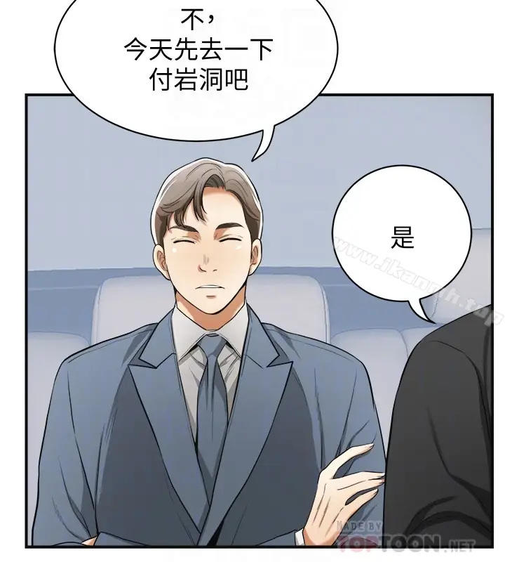 漫画《我要抢走她》最终话第31张图