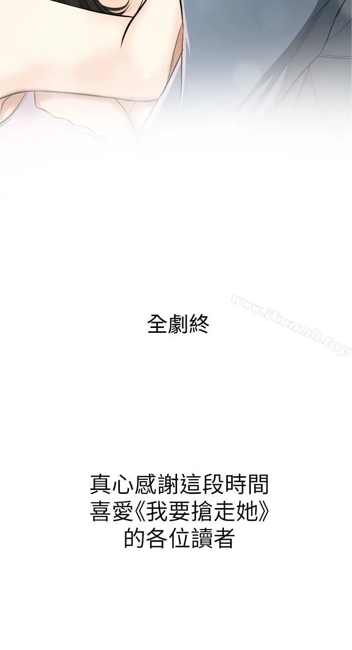 漫画《我要抢走她》最终话第37张图