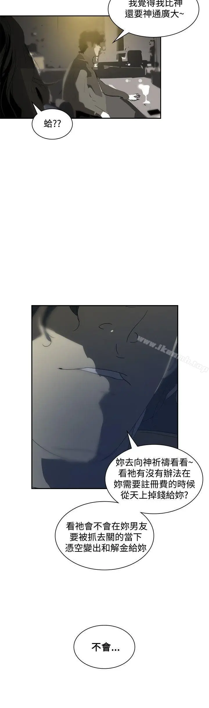 漫画《延希(又名美丽蜕变)》第11话第24张图