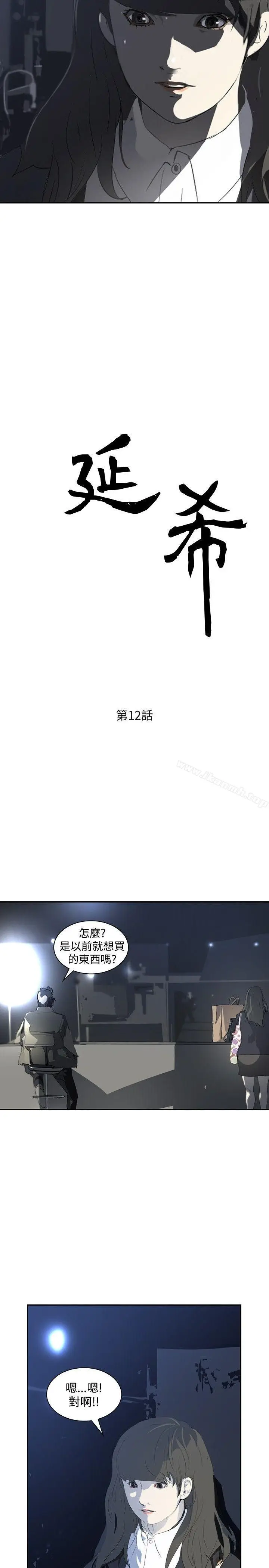 漫画《延希(又名美丽蜕变)》第12话第2张图