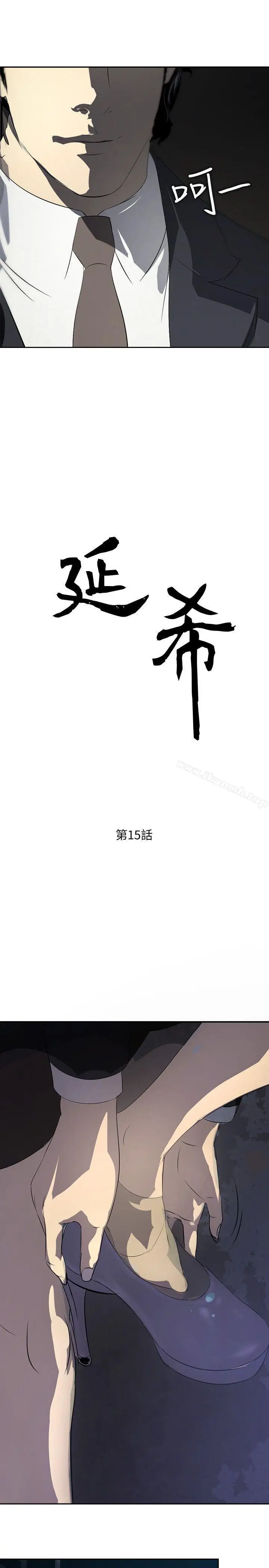 漫画《延希(又名美丽蜕变)》第15话第2张图