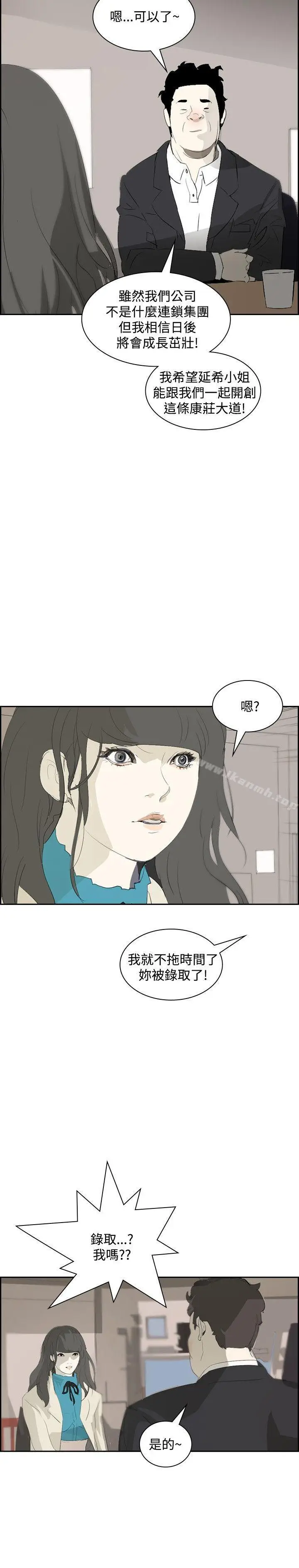 漫画《延希(又名美丽蜕变)》第16话第8张图