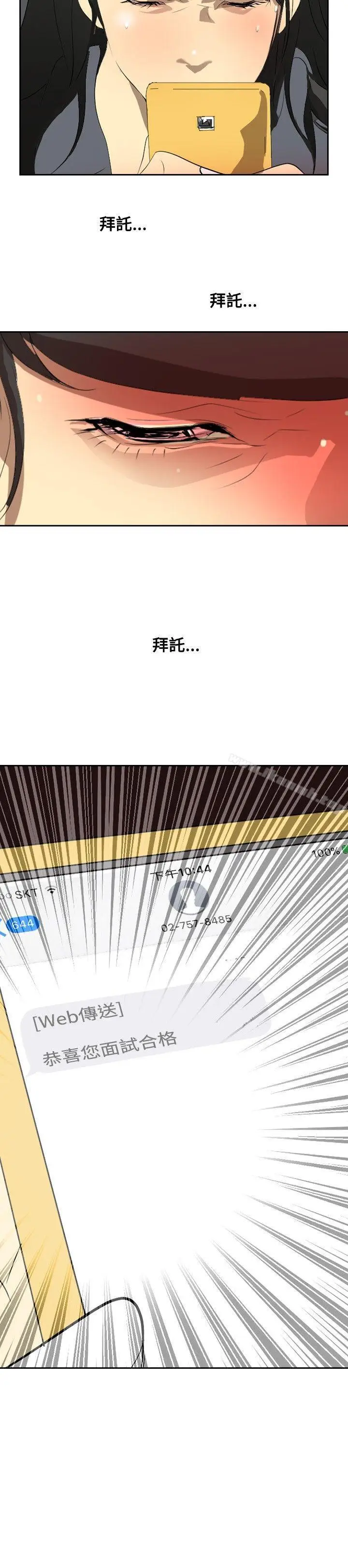 漫画《延希(又名美丽蜕变)》第19话第12张图
