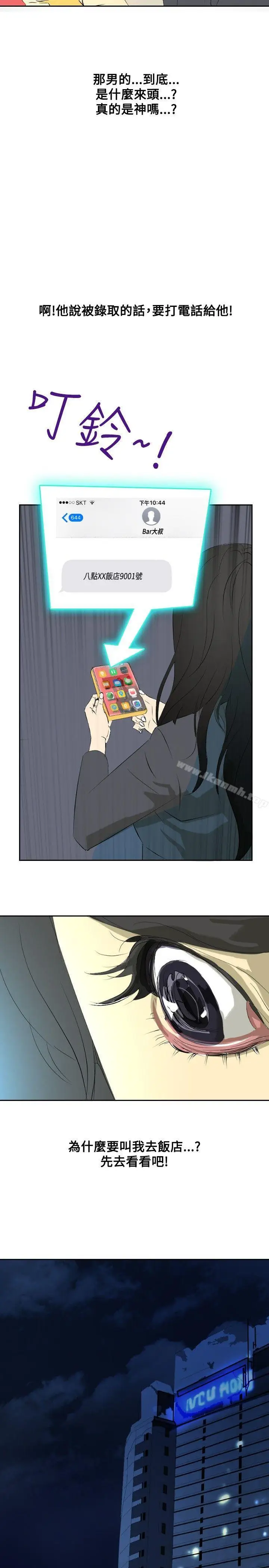 漫画《延希(又名美丽蜕变)》第19话第14张图