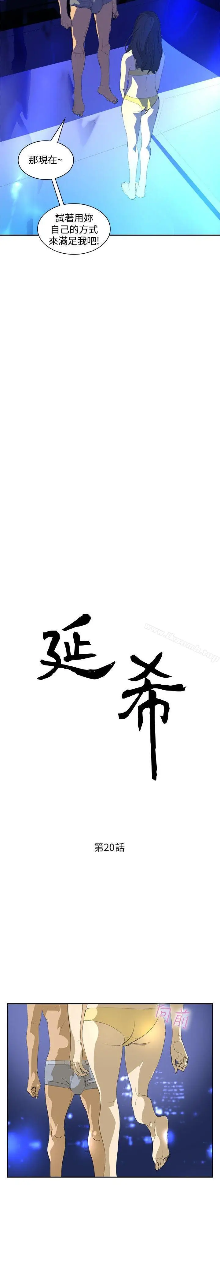 漫画《延希(又名美丽蜕变)》第20话第2张图