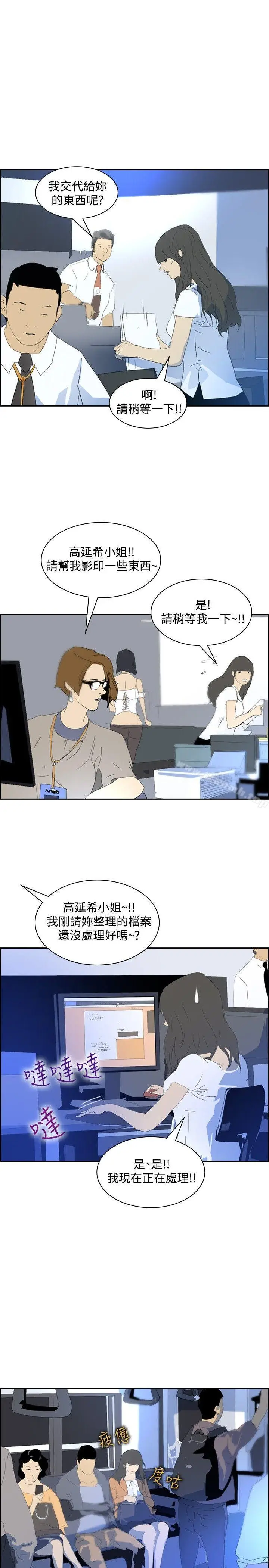 漫画《延希(又名美丽蜕变)》第20话第29张图
