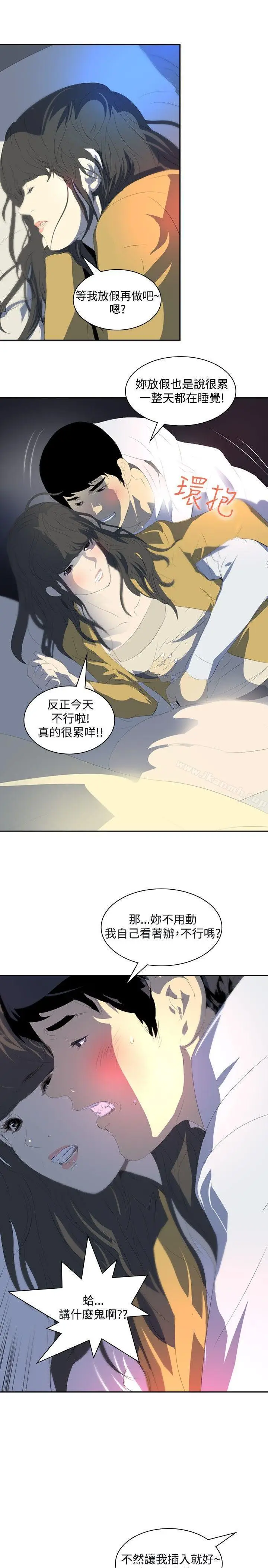 漫画《延希(又名美丽蜕变)》第21话第8张图
