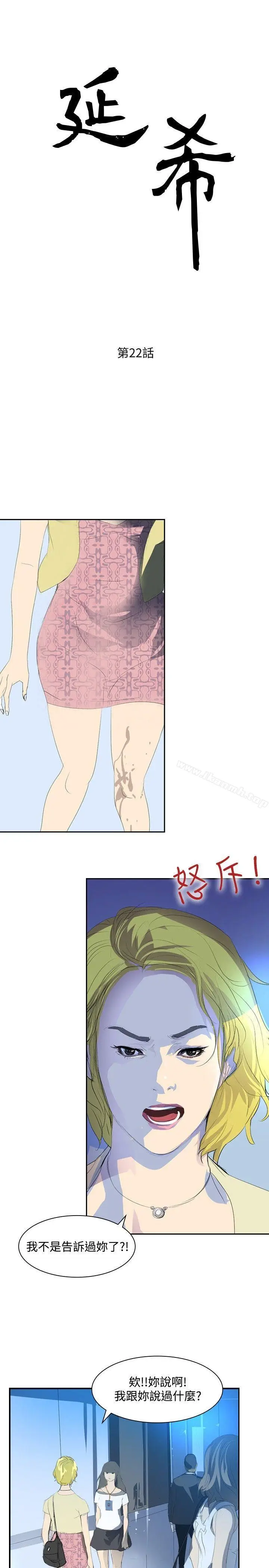 漫画《延希(又名美丽蜕变)》第22话第2张图