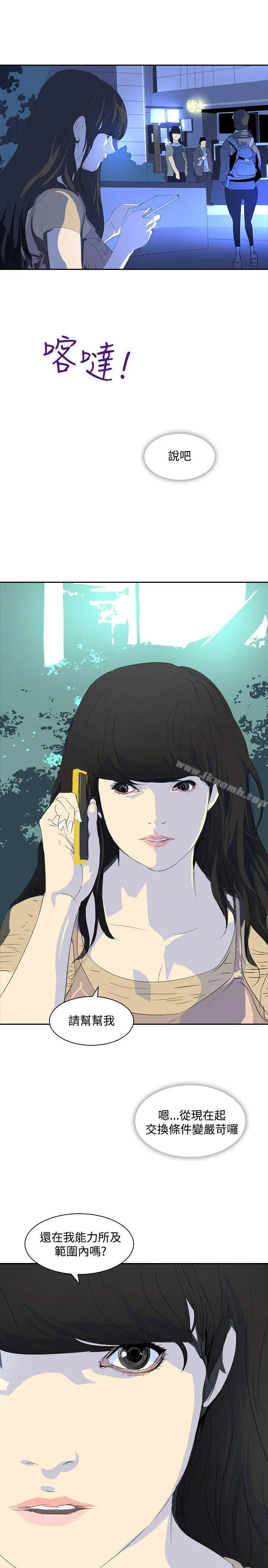 漫画《延希(又名美丽蜕变)》第23话第13张图