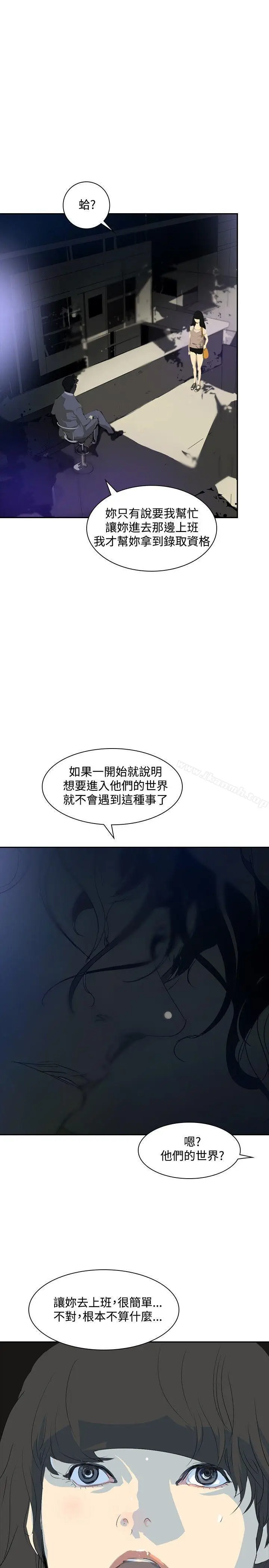 漫画《延希(又名美丽蜕变)》第23话第16张图