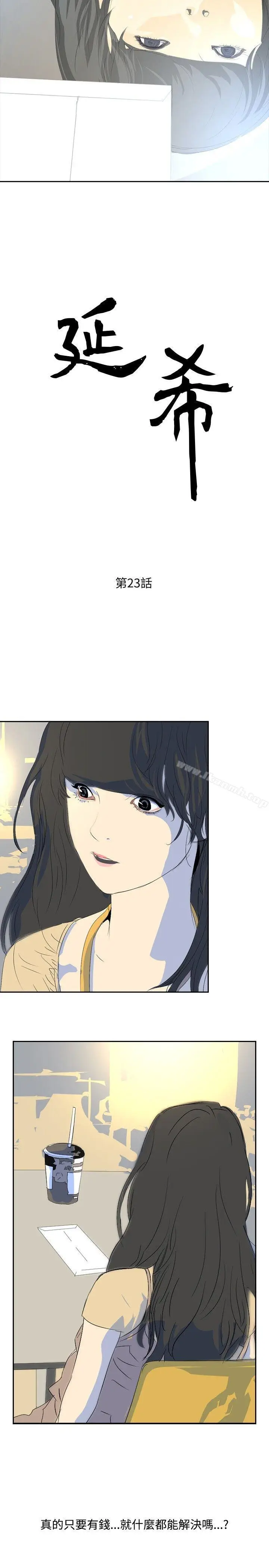 漫画《延希(又名美丽蜕变)》第23话第2张图