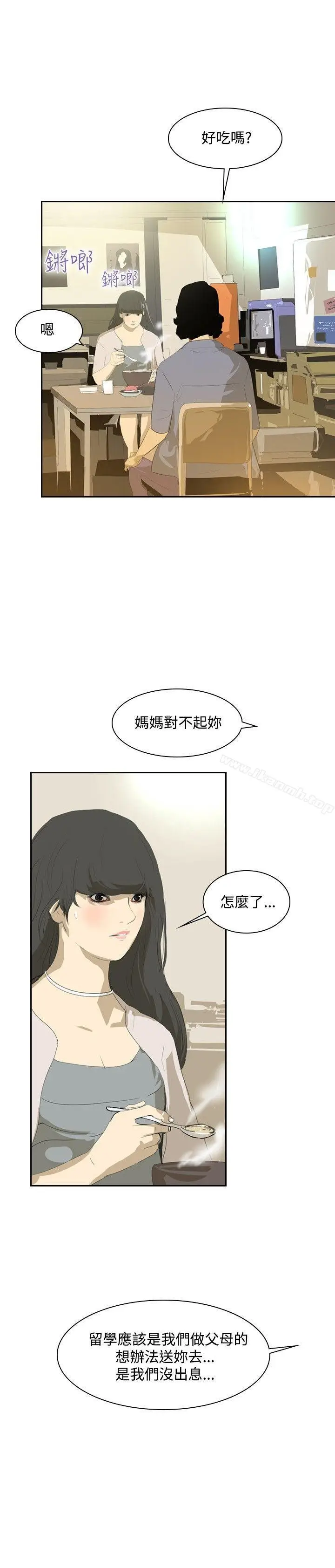 漫画《延希(又名美丽蜕变)》第24话第20张图