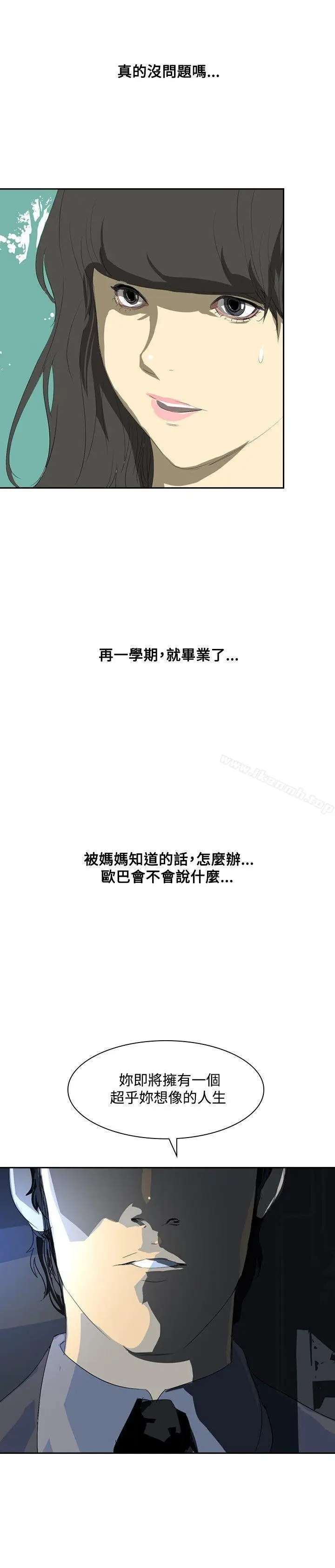 漫画《延希(又名美丽蜕变)》第24话第6张图