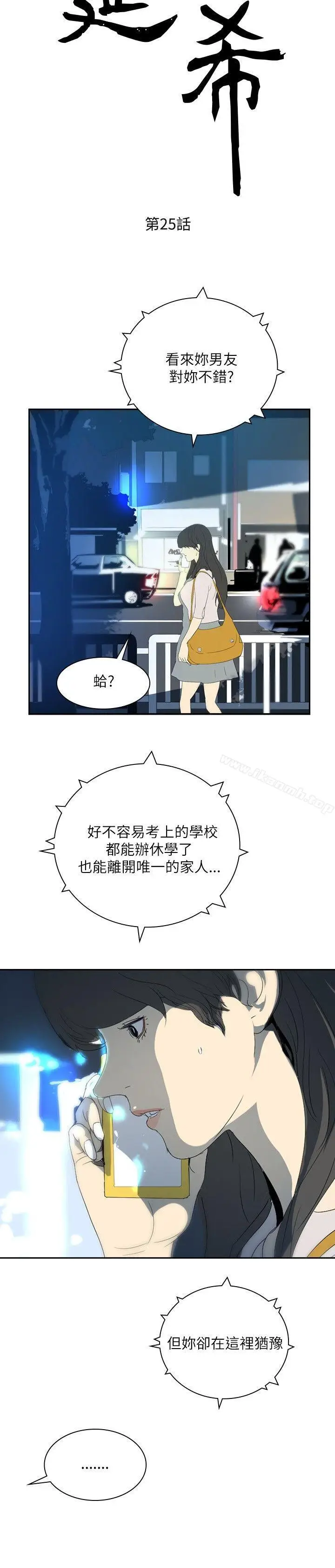 漫画《延希(又名美丽蜕变)》第25话第3张图