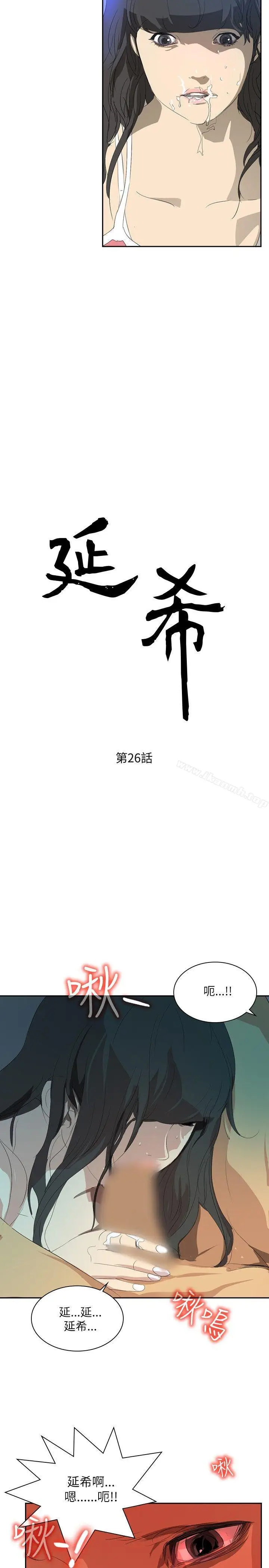 漫画《延希(又名美丽蜕变)》第26话第2张图