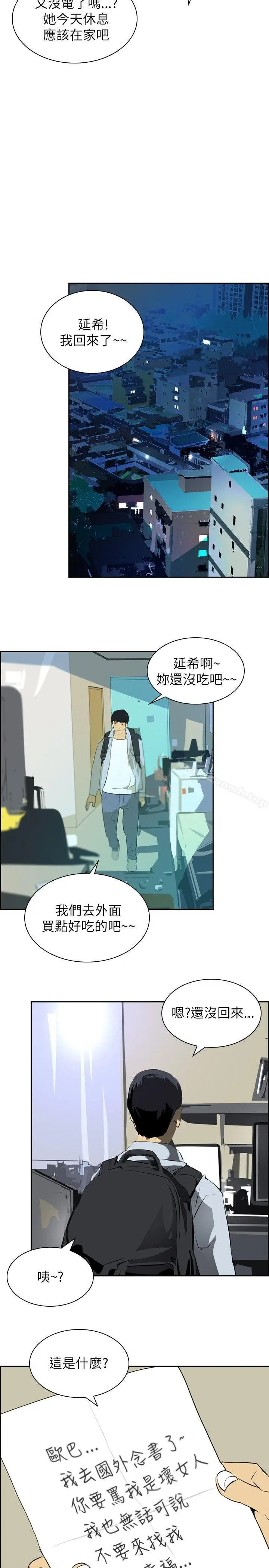 漫画《延希(又名美丽蜕变)》第26话第20张图