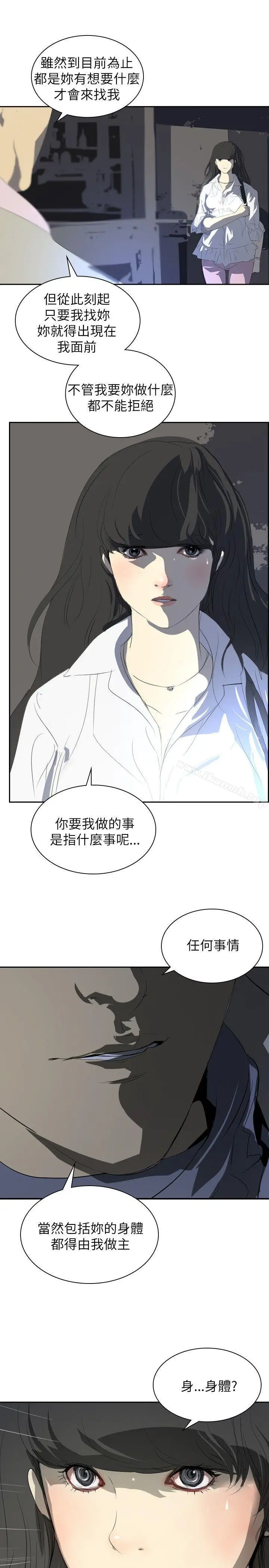 漫画《延希(又名美丽蜕变)》第26话第25张图