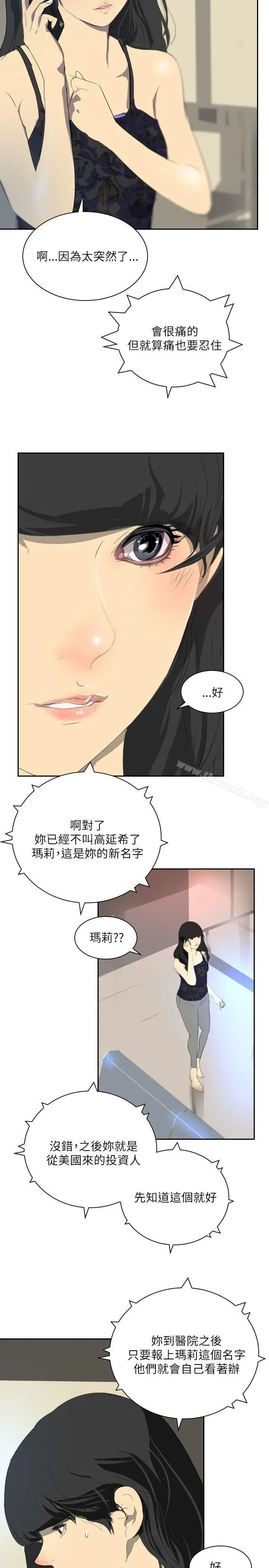 漫画《延希(又名美丽蜕变)》第27话第14张图