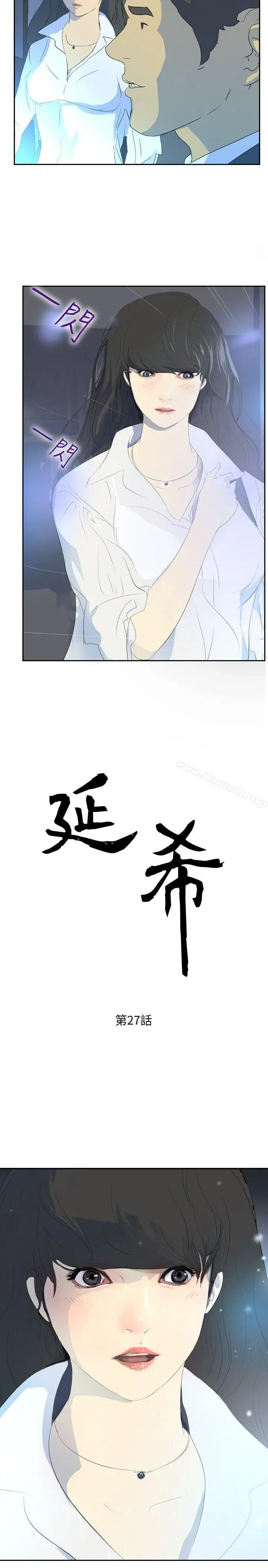 漫画《延希(又名美丽蜕变)》第27话第2张图