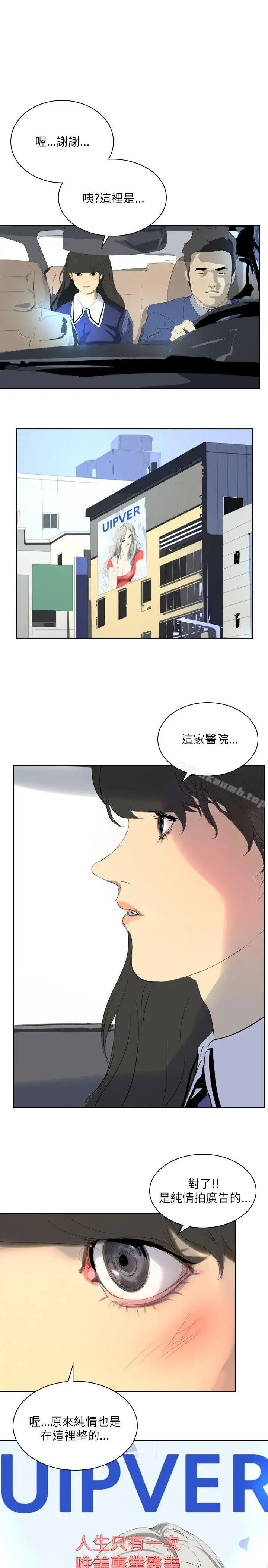 漫画《延希(又名美丽蜕变)》第27话第20张图