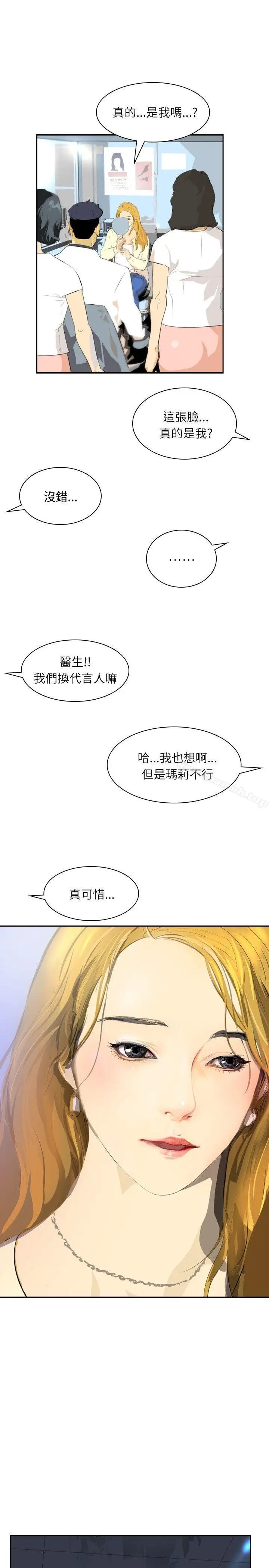 漫画《延希(又名美丽蜕变)》第28话第12张图