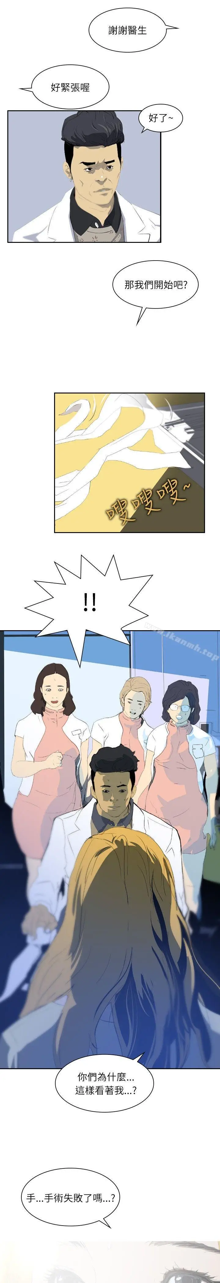 漫画《延希(又名美丽蜕变)》第28话第8张图