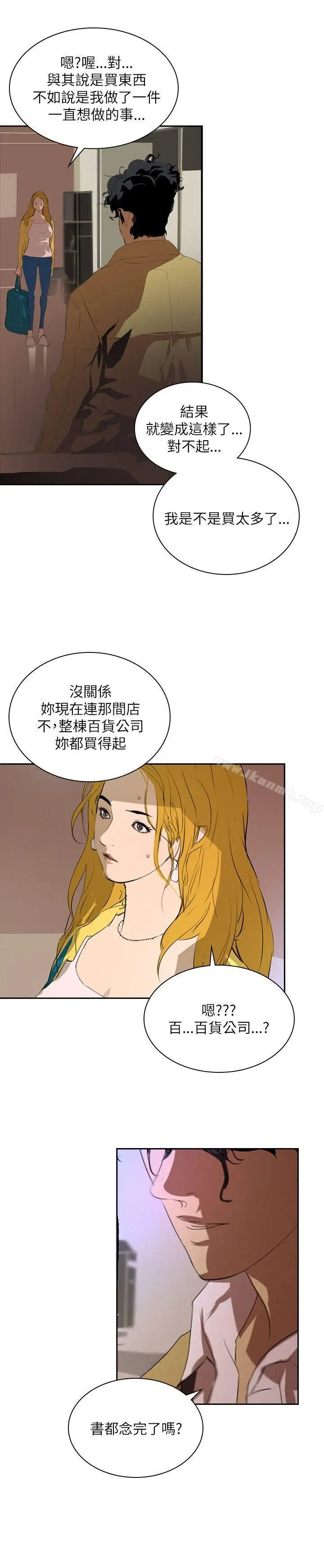 漫画《延希(又名美丽蜕变)》第29话第13张图