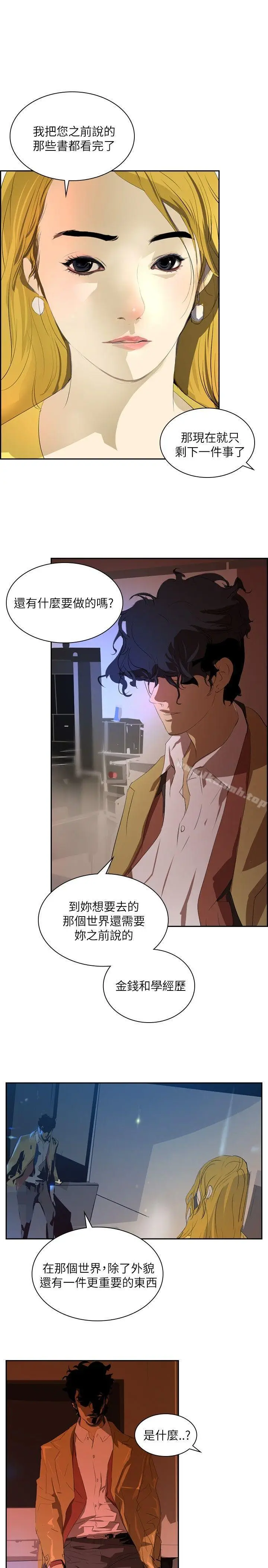 漫画《延希(又名美丽蜕变)》第29话第14张图