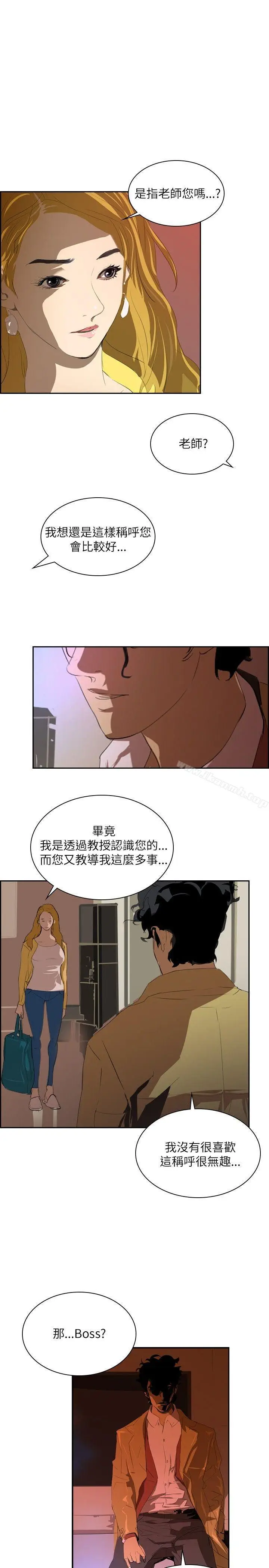 漫画《延希(又名美丽蜕变)》第29话第16张图