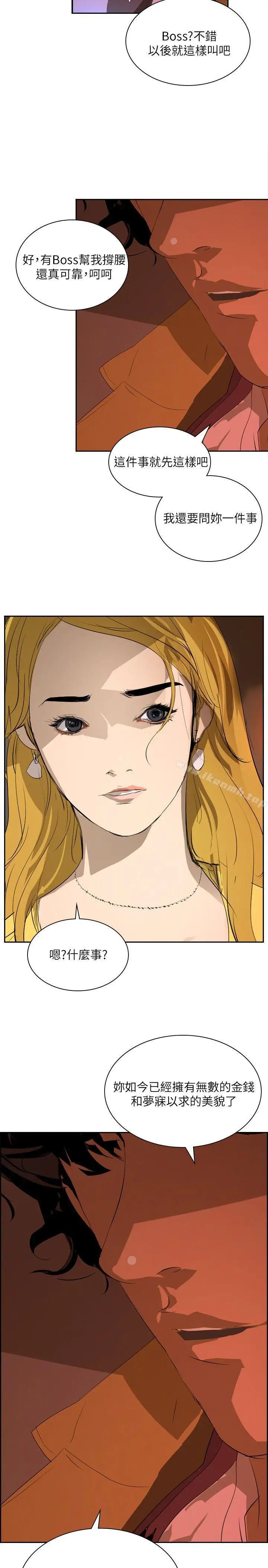 漫画《延希(又名美丽蜕变)》第29话第17张图