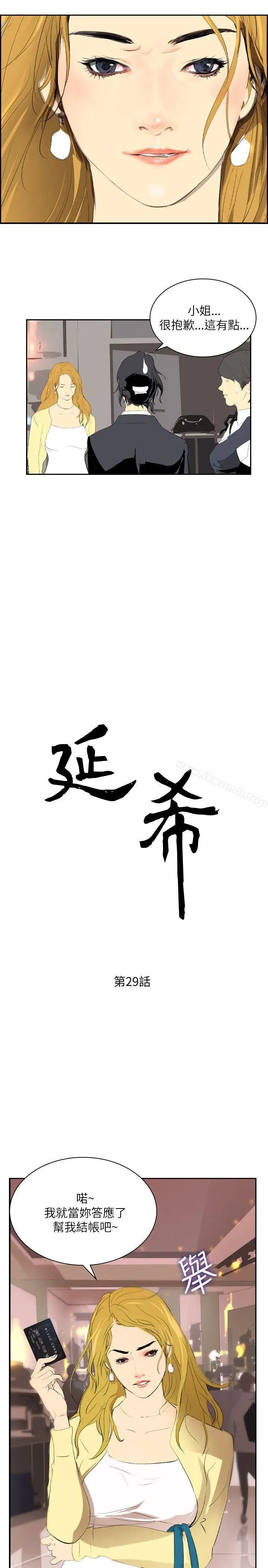 漫画《延希(又名美丽蜕变)》第29话第2张图