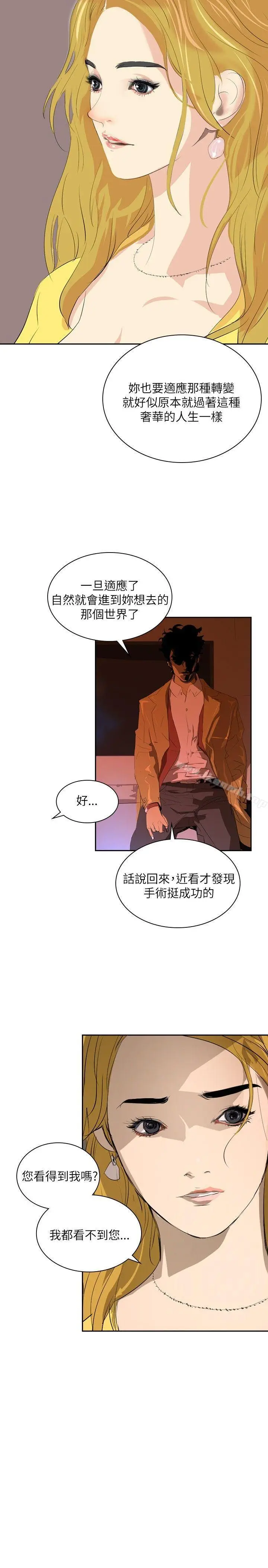漫画《延希(又名美丽蜕变)》第29话第20张图
