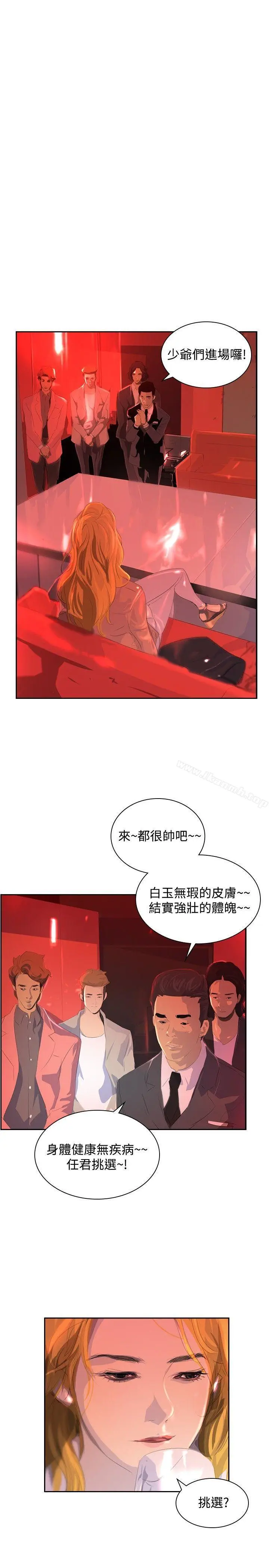 漫画《延希(又名美丽蜕变)》第31话第10张图