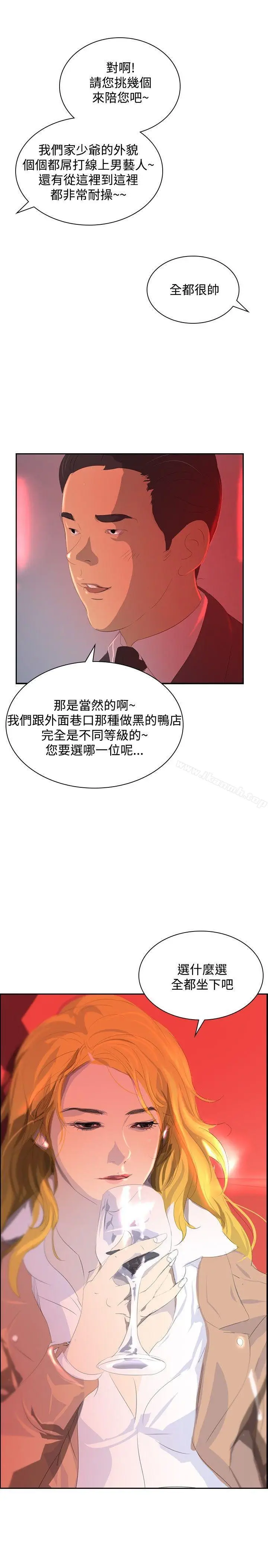 漫画《延希(又名美丽蜕变)》第31话第11张图