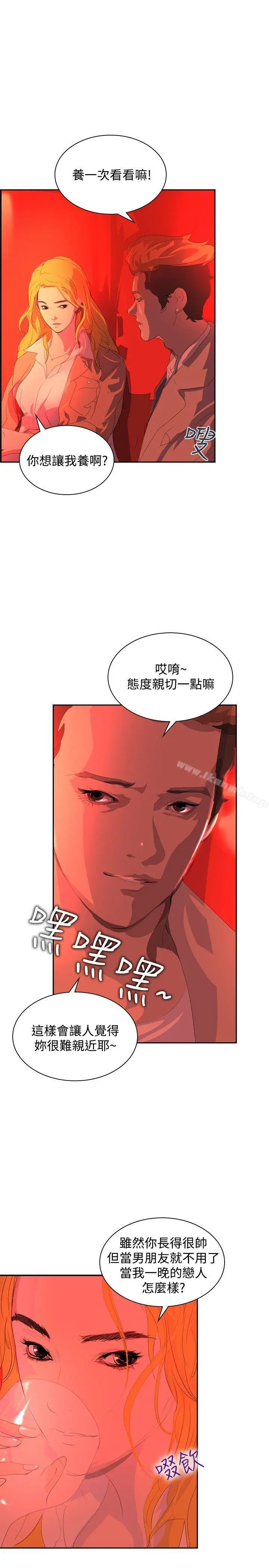 漫画《延希(又名美丽蜕变)》第31话第16张图