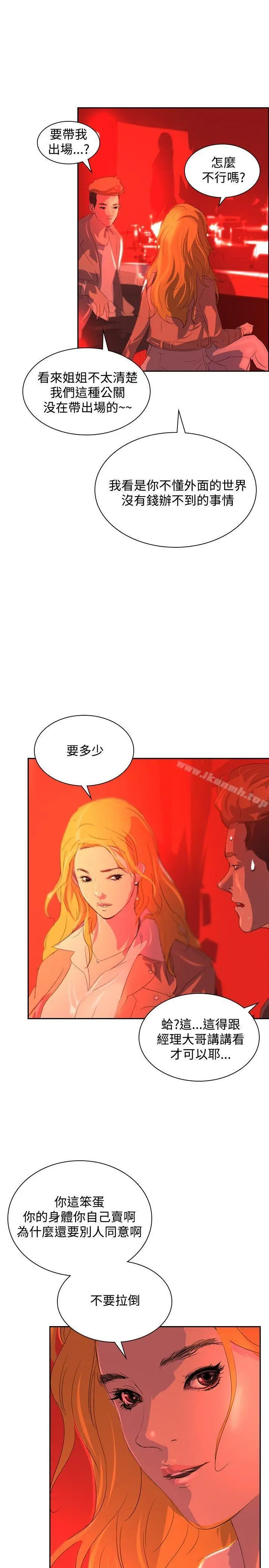 漫画《延希(又名美丽蜕变)》第31话第17张图